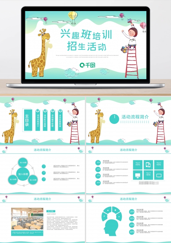 卡通暑期兴趣班招生活动策划通用PPT模板