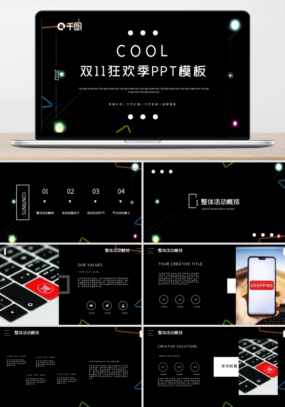 526双11狂欢季PPT模板