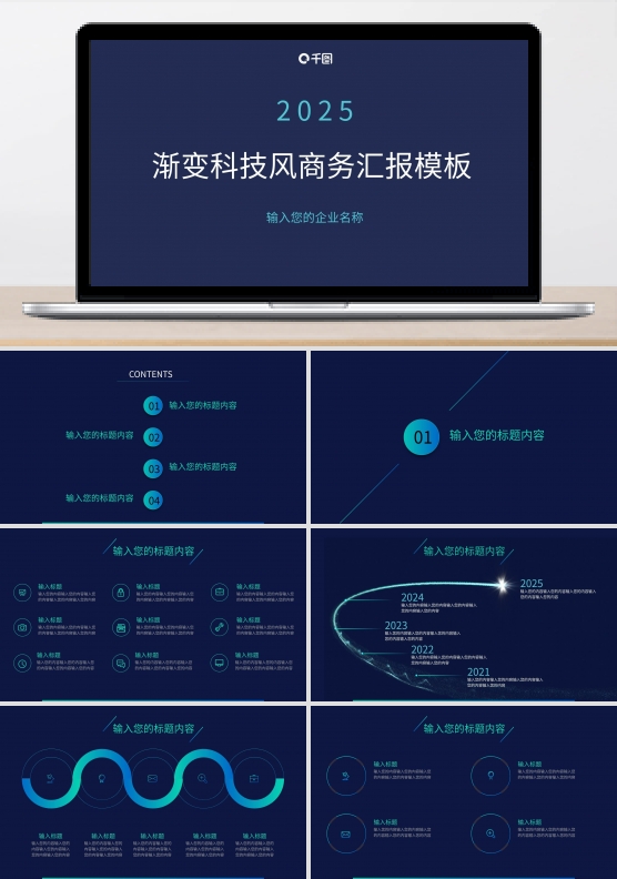 原创渐变科技风线条商务汇报PPT模板