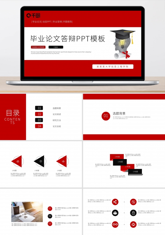 时尚大气毕业答辩开题报告PPT模板