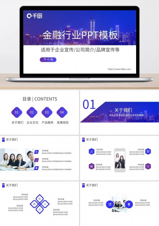 蓝色简约金融行业企业宣传PPT模板