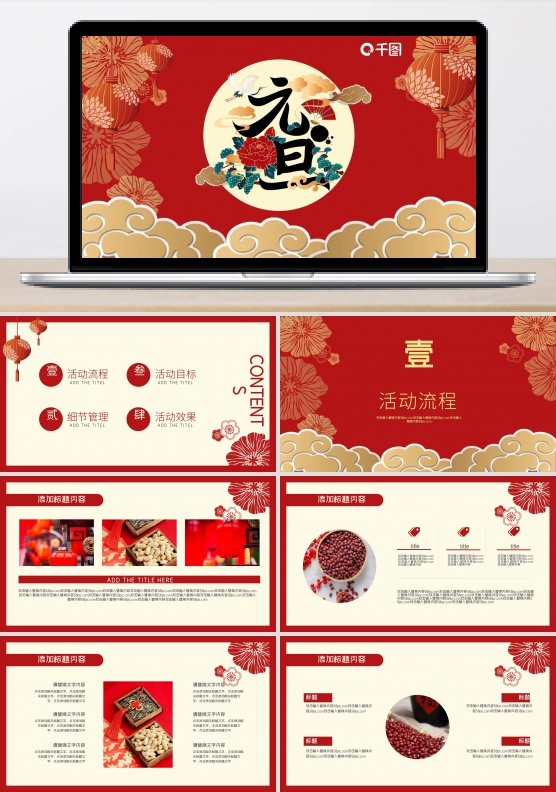 红色中国风元旦快乐PPT模板