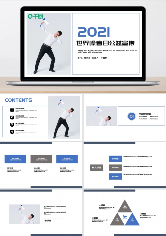 简约风世界噪音日公益宣传PPT模板