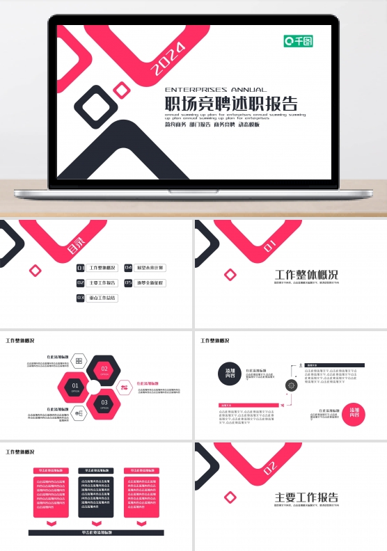 职场竞聘述职报告PPT