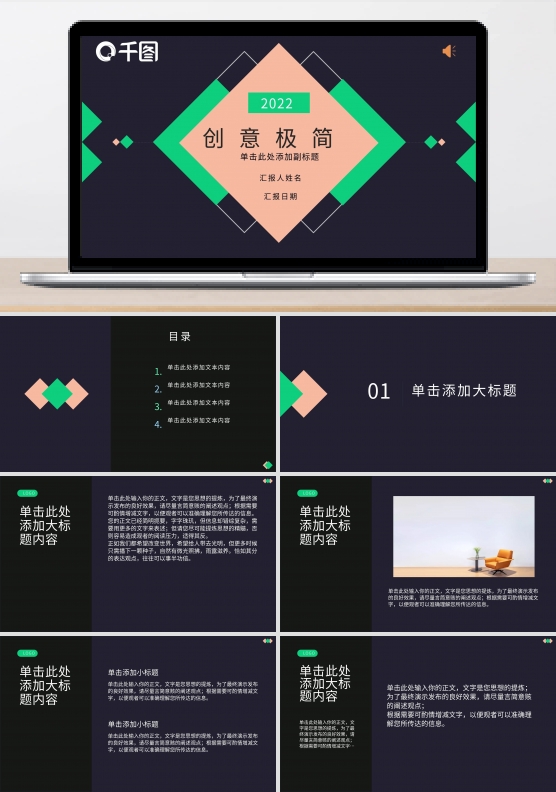 黑绿对称创意极简学习工作通用ppt模板