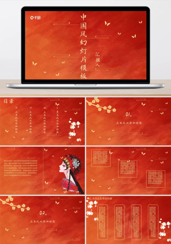 中国风红色国潮新年PPT模板