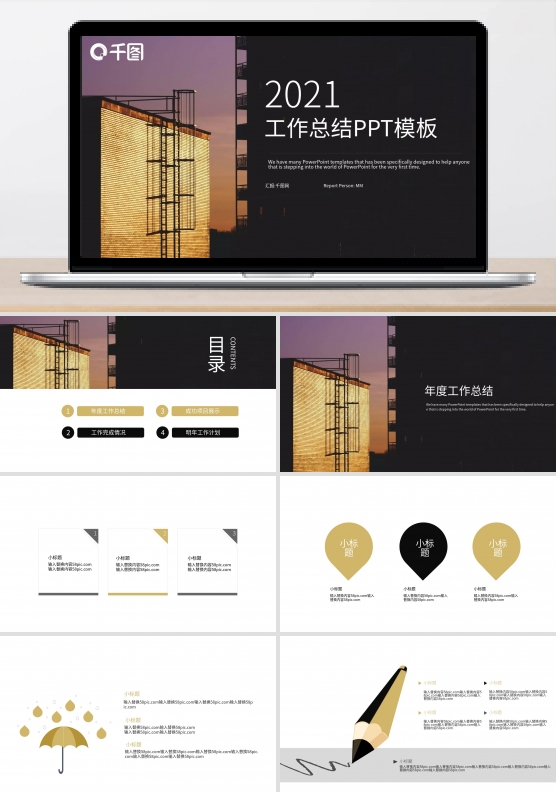 时尚大气工作总结工作汇报PPT模板