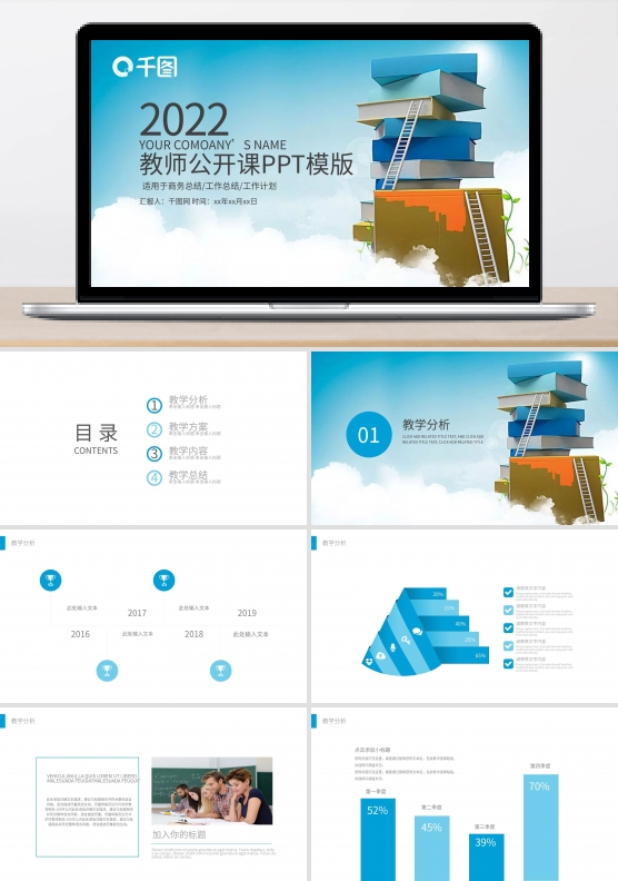 儿童教育教师说课动态PPT模板