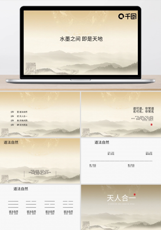 水墨中国风墨韵简约PPT模板
