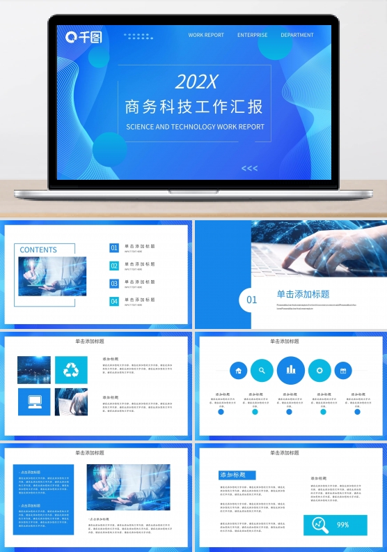 蓝色商务风IT行业工作汇报ppt