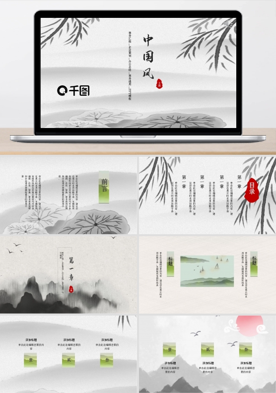 中国风教育培训ppt模板