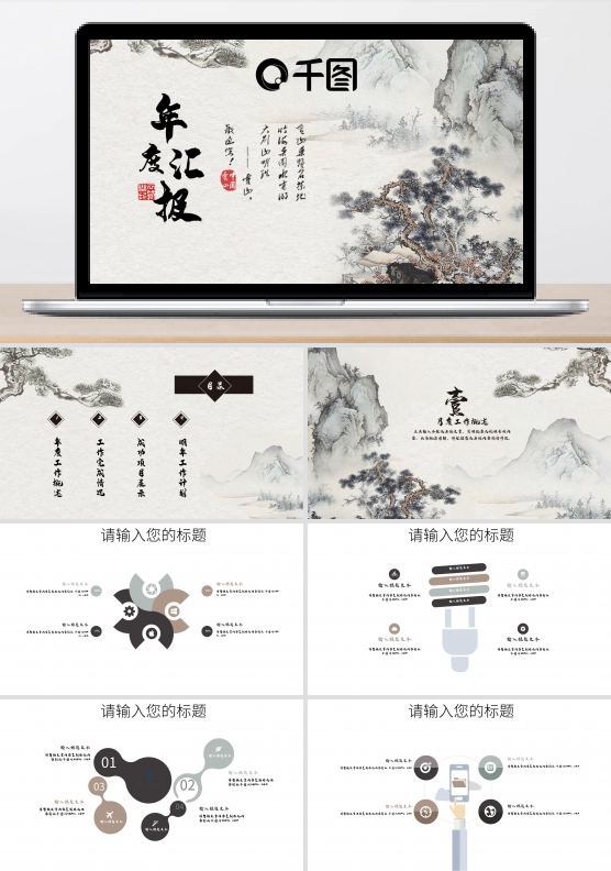 中国风商务工作总结汇报年终总结PPT模板