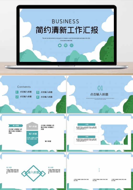 清新PPT