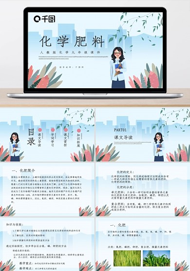 人教版九年级化学化学肥料PPT课件