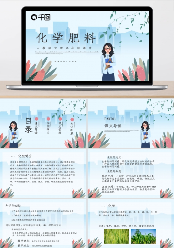 人教版九年级化学化学肥料PPT课件