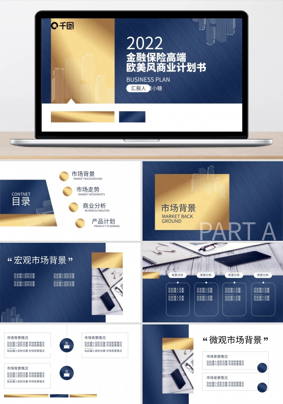 蓝金融欧美高端商务风商业计划书ppt模板