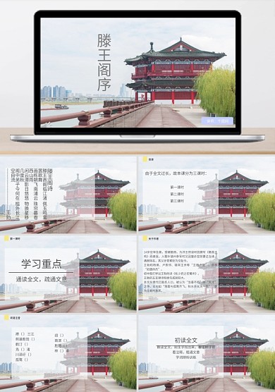 卡片式简约初中语文藤王阁序有内容课件