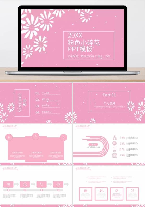 粉色小碎花ppt背景图片