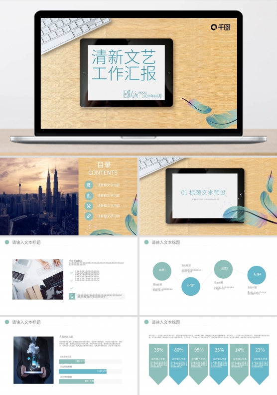 清新文艺时尚工作汇报PPT模板