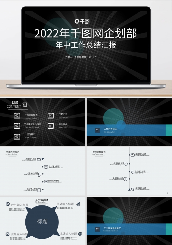 蓝灰稳重感年中工作总结汇报幻灯片设计