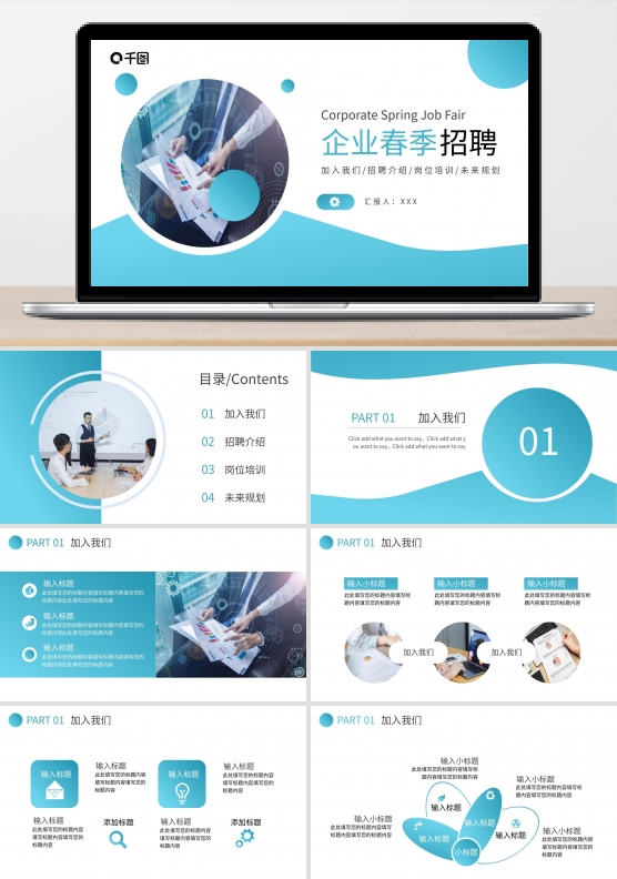 商务风企业春季招聘