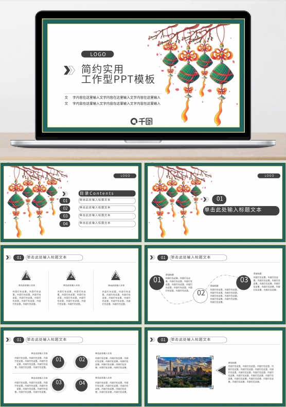 一举高粽PPT模板粽子