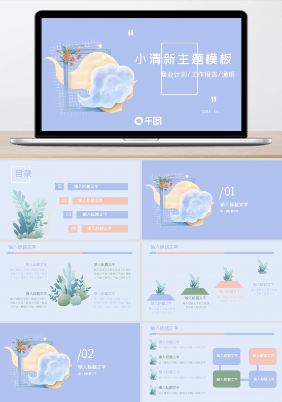 动态创意小清新盆栽元素工作总结PPT模板
