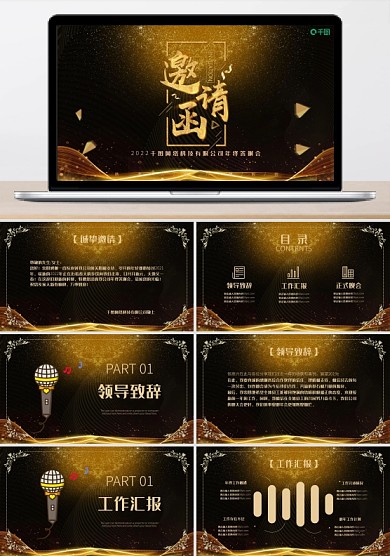 2022黑金大气公司年会邀请函PPT模板