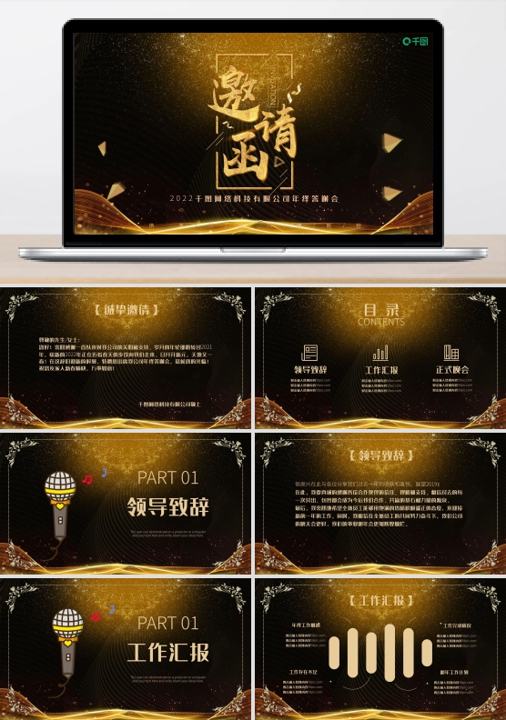 2022黑金大气公司年会邀请函PPT模板