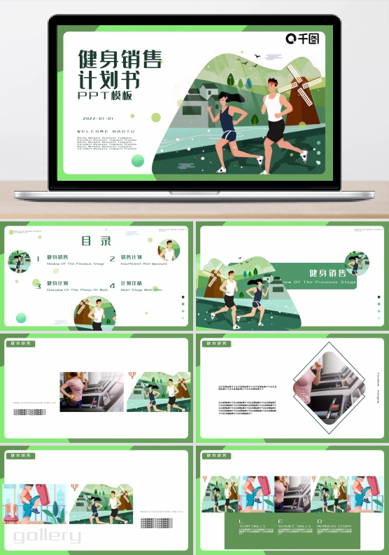 健身销售计划书PPT模板