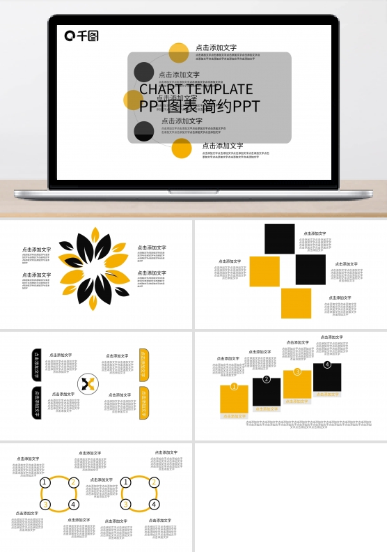 PPT流程图汇总