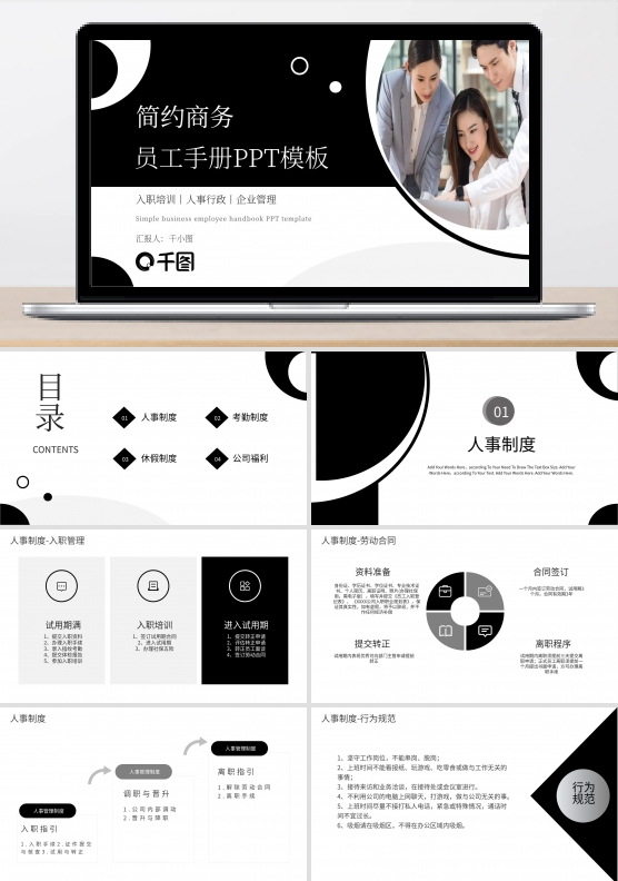 简约商务风新员工入职手册培训PPT模板