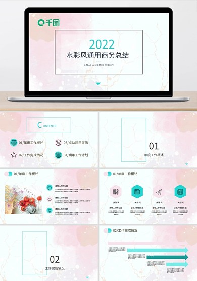 水彩风小清新商务汇报总结报告PPT模板