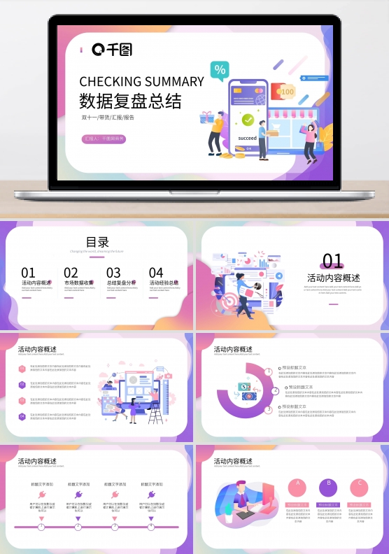双十一数据复盘总结PPT模板
