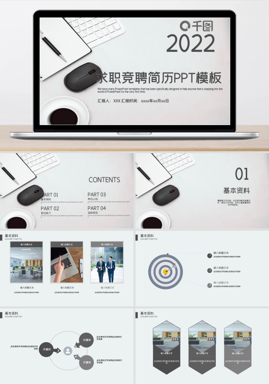 求职竞聘简历PPT模板