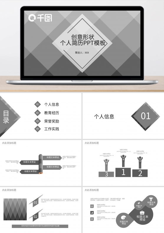 创意创意形状个人简历PPT模板