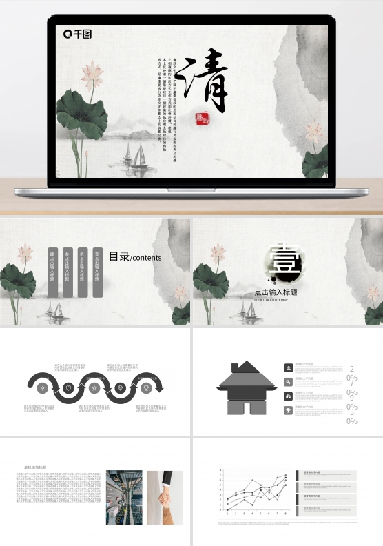 唯美中国风ppt模板动态水墨背景图片