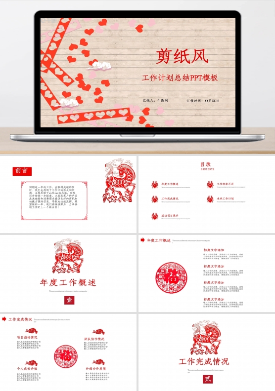 中国红年度工作概述剪纸风计划总结PPT模板