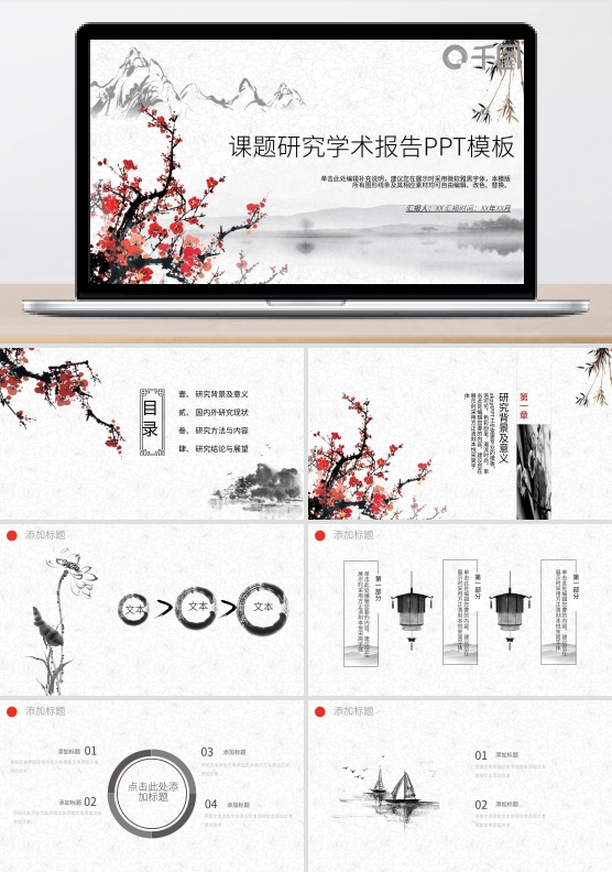 中国风课题研究学术报告PPT模板