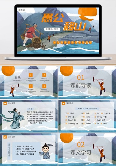 人教版初八年级语文愚公移山完整课件