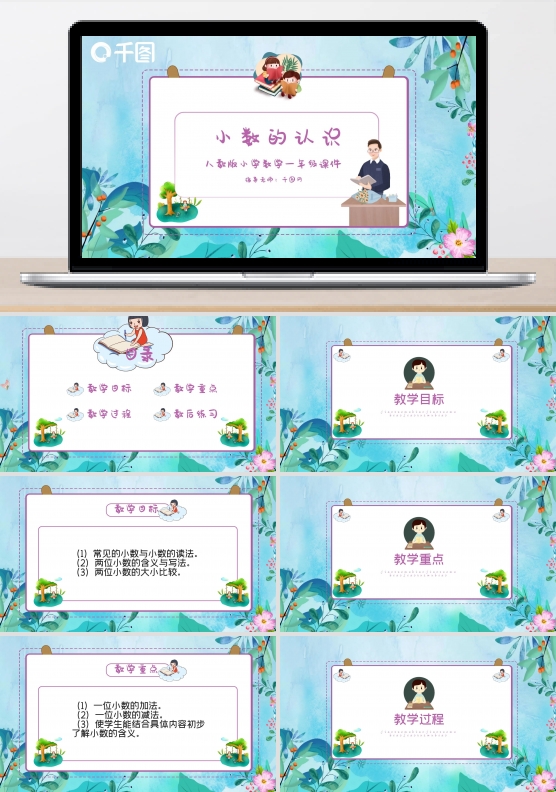 三年级数学认识小数课件