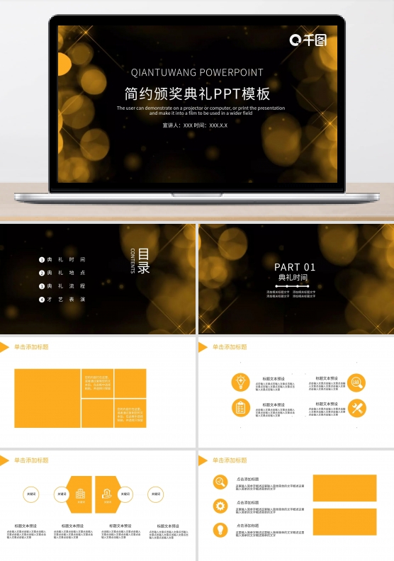年终总结颁奖典礼PPT模板