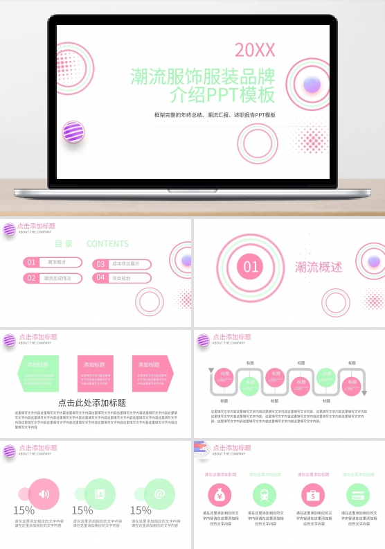 品牌介绍ppt模板