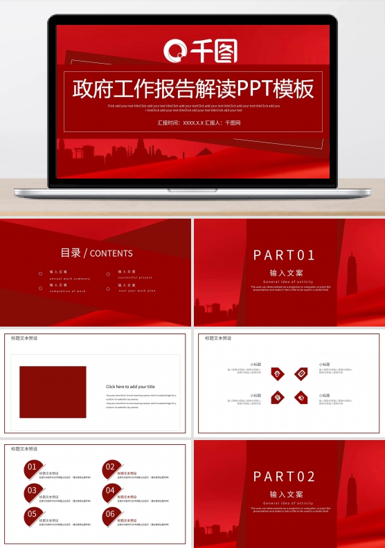 政府工作报告解读暨两会政府汇报学习PPT