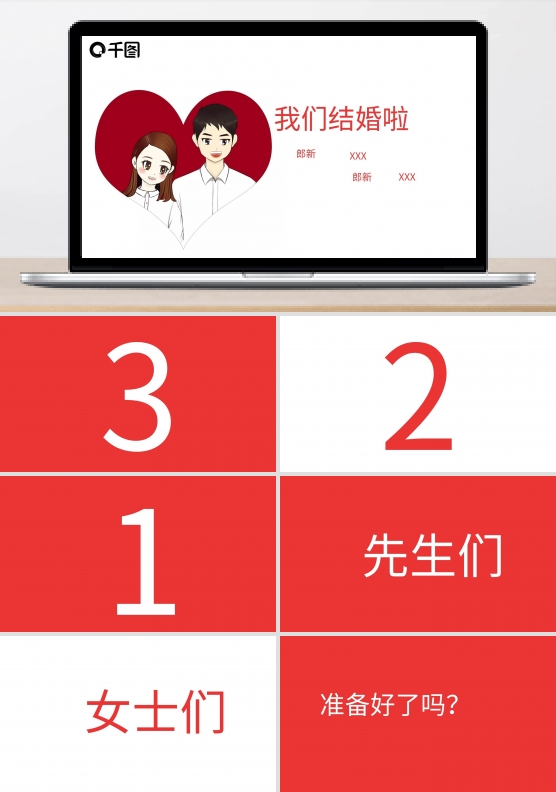 婚礼快闪PPT模板
