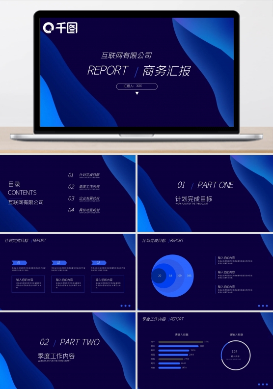 创意科技渐变风互联网商务汇报PPT