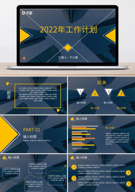 创意商务风汇报模板