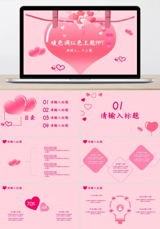 暖色调模板ppt
