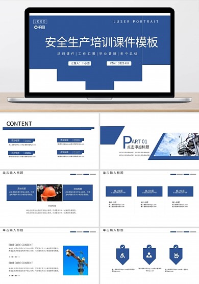 简约色块安全生产培训PPT模板