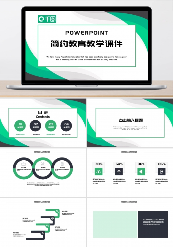 通用教育教学课件ppt模板